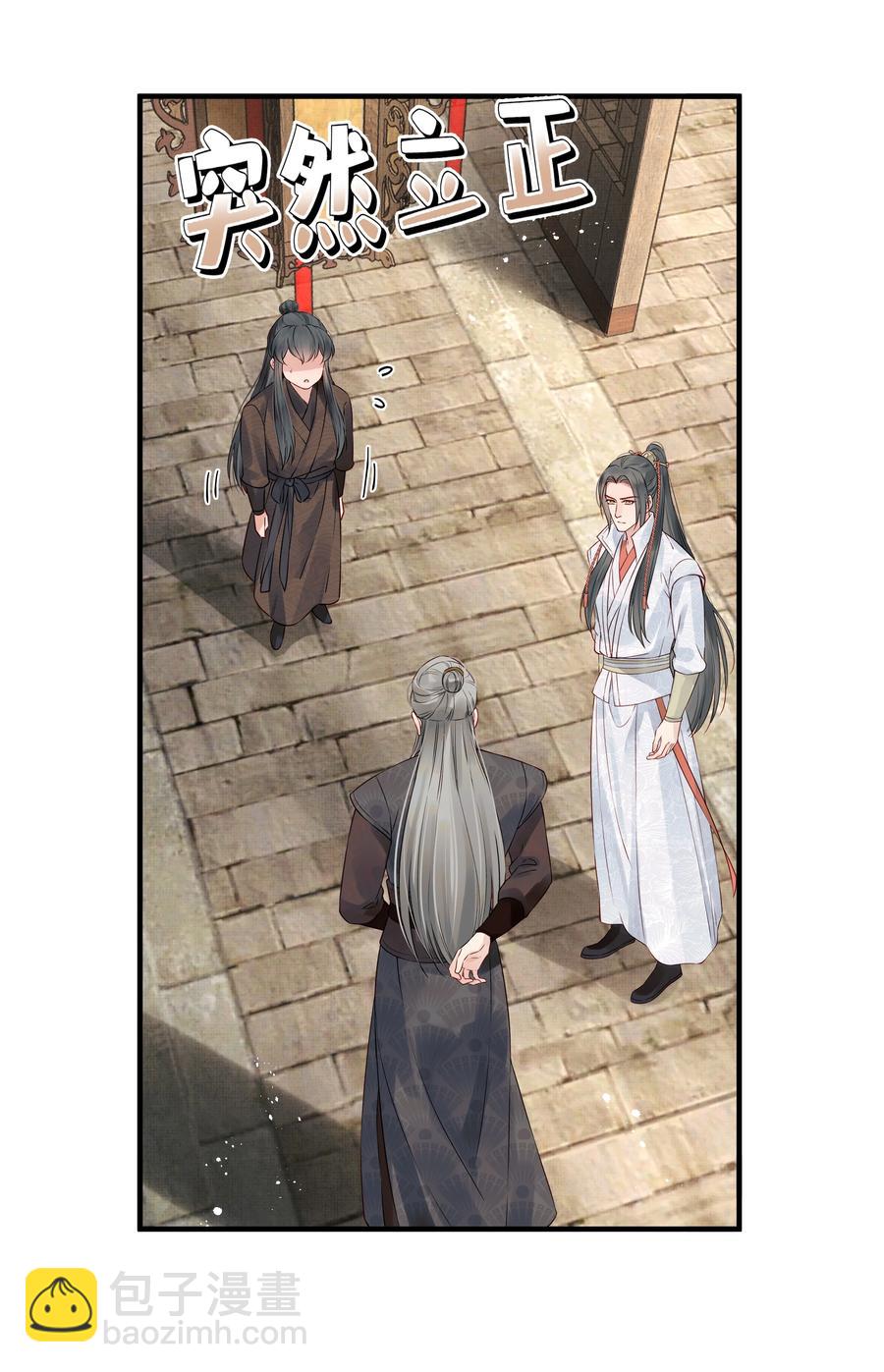 《都是穿越凭什么我是阶下囚》030 防人之心催蛊哨 第20页