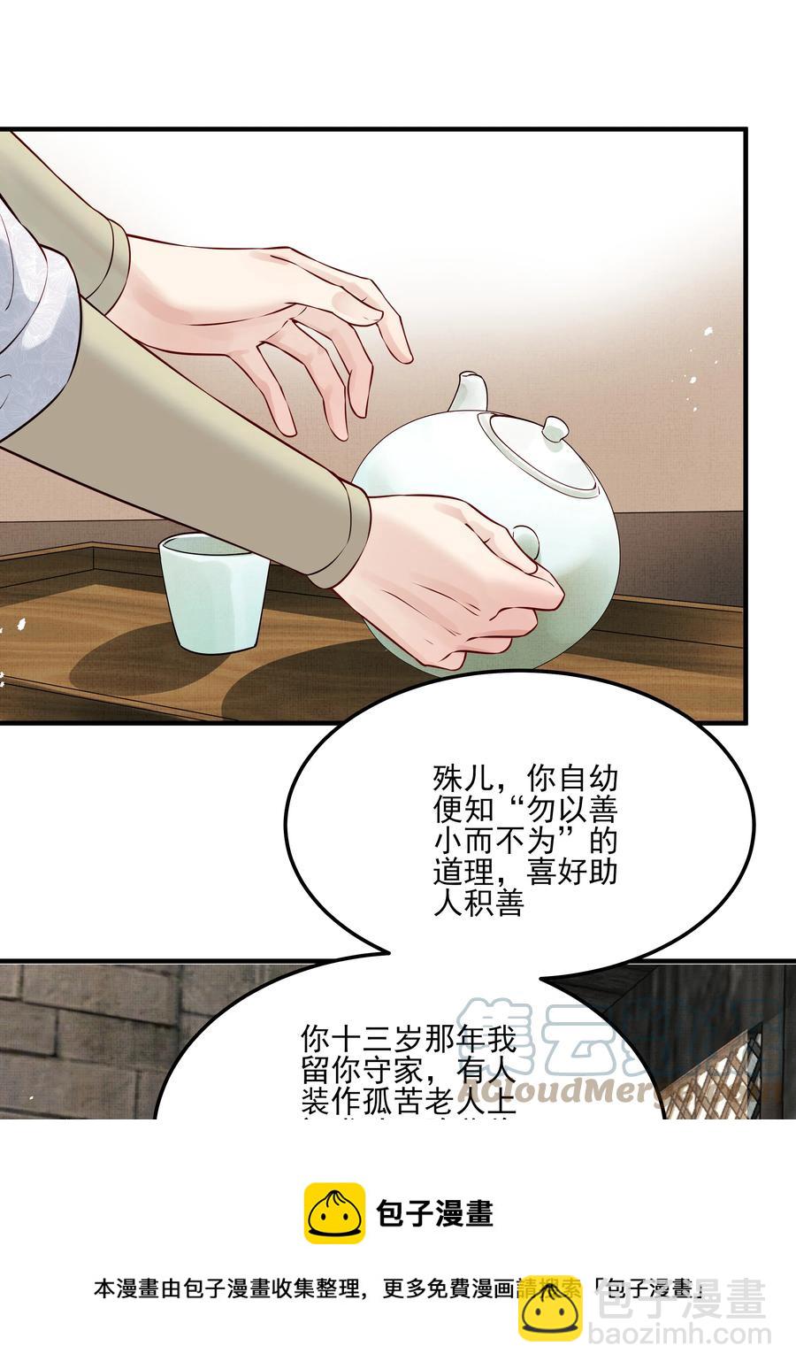 《都是穿越凭什么我是阶下囚》030 防人之心催蛊哨 第21页