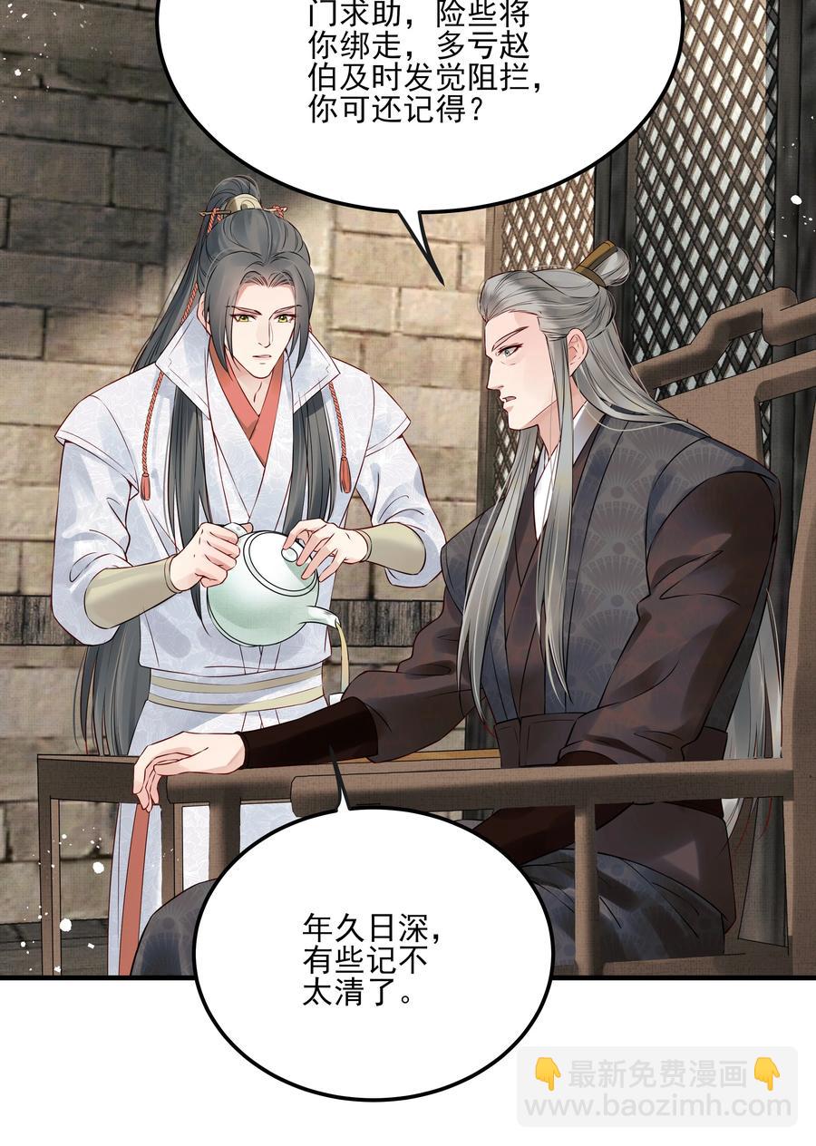 《都是穿越凭什么我是阶下囚》030 防人之心催蛊哨 第22页