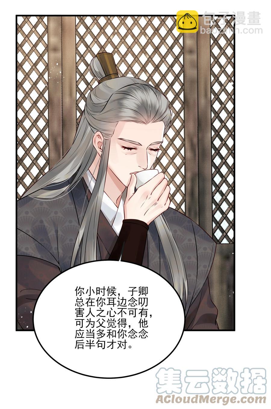 《都是穿越凭什么我是阶下囚》030 防人之心催蛊哨 第23页