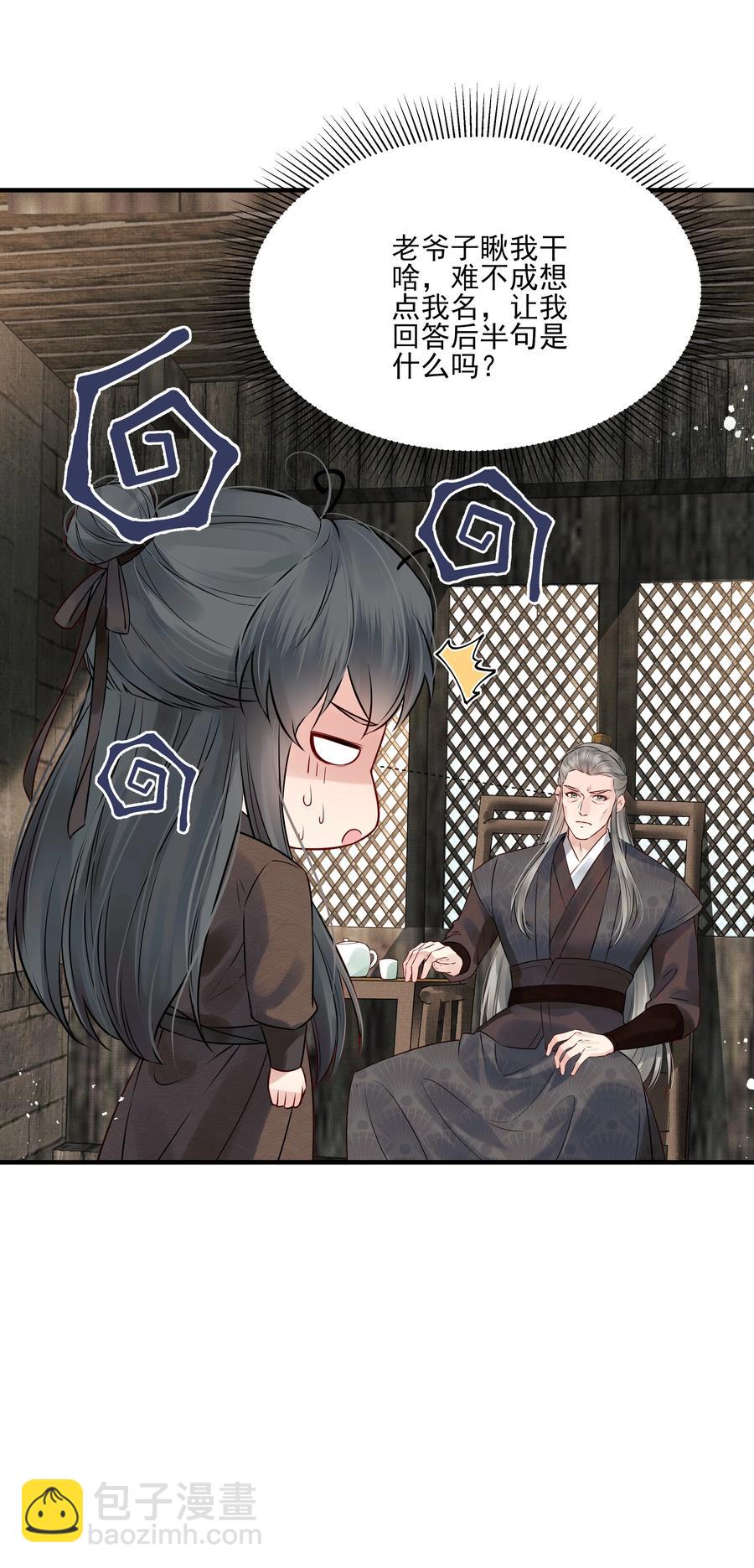 《都是穿越凭什么我是阶下囚》030 防人之心催蛊哨 第24页