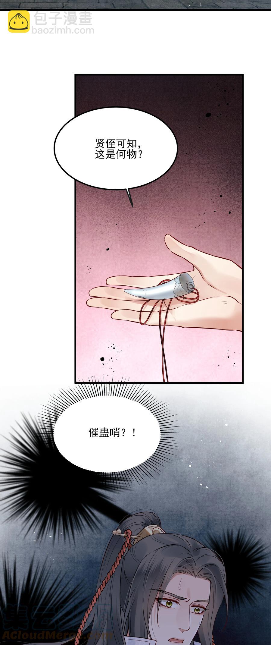 《都是穿越凭什么我是阶下囚》030 防人之心催蛊哨 第27页