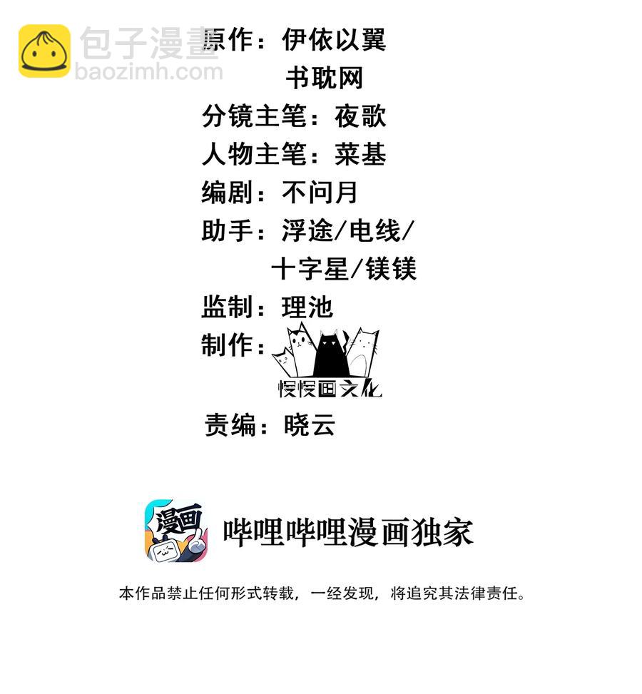 《都是穿越凭什么我是阶下囚》030 防人之心催蛊哨 第2页