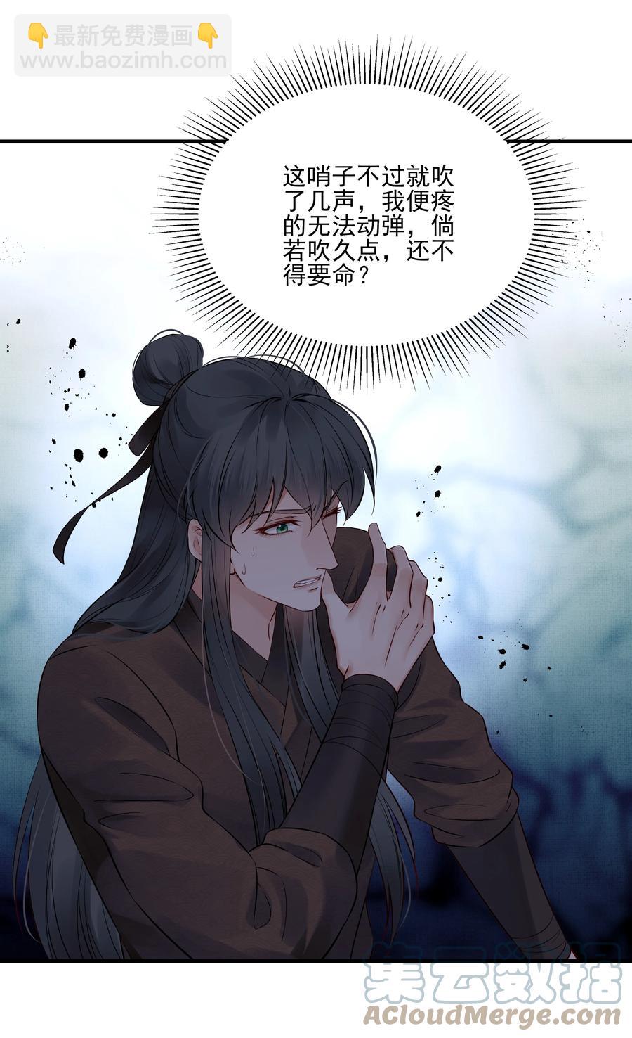 《都是穿越凭什么我是阶下囚》030 防人之心催蛊哨 第31页