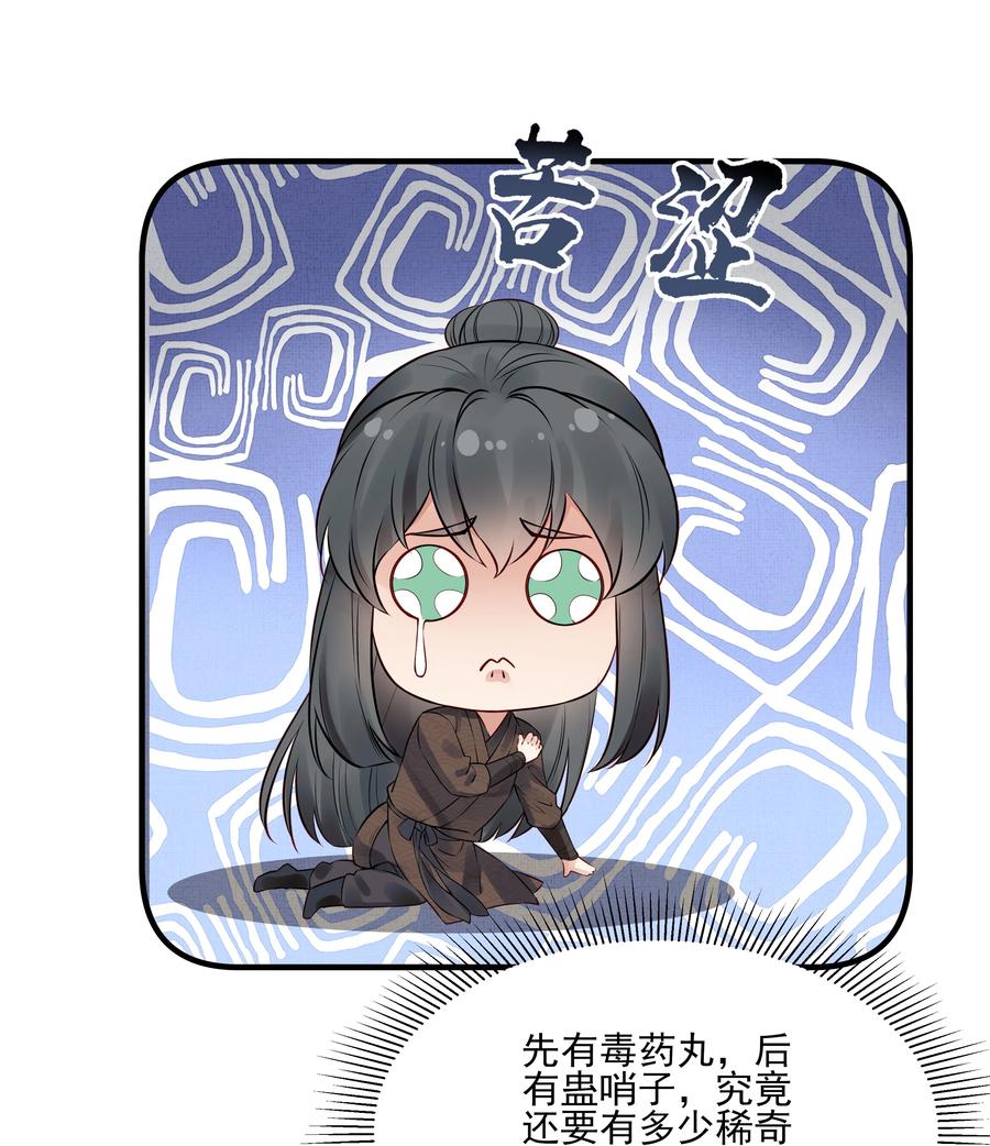 《都是穿越凭什么我是阶下囚》030 防人之心催蛊哨 第32页