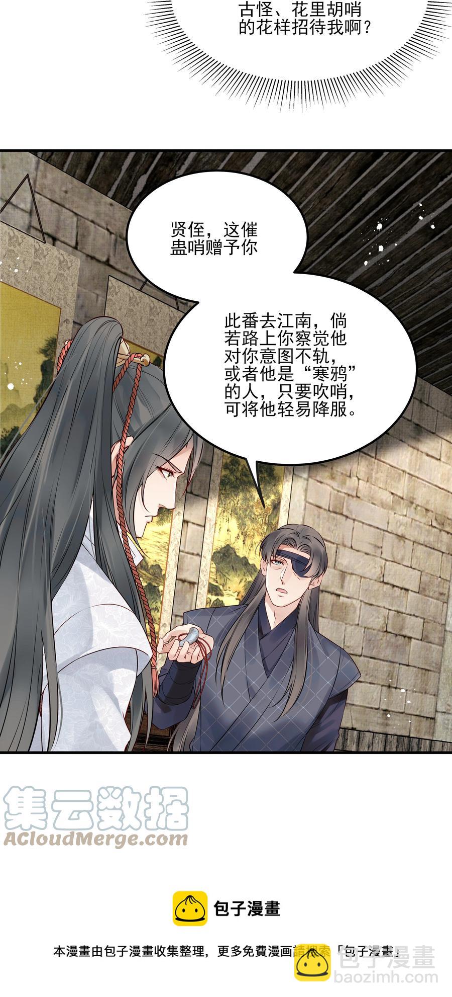 《都是穿越凭什么我是阶下囚》030 防人之心催蛊哨 第33页