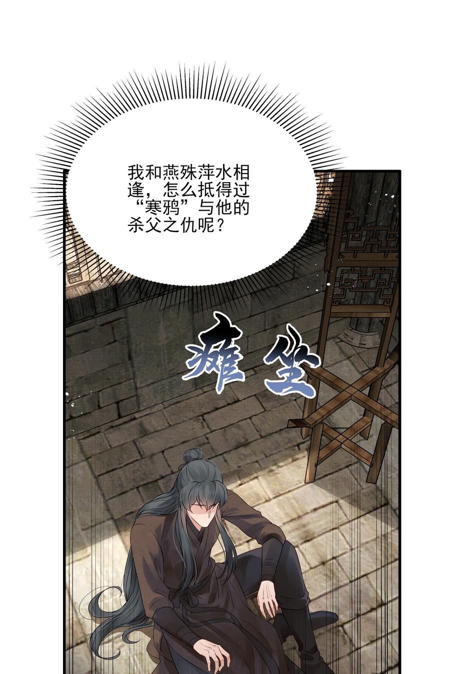 《都是穿越凭什么我是阶下囚》030 防人之心催蛊哨 第36页