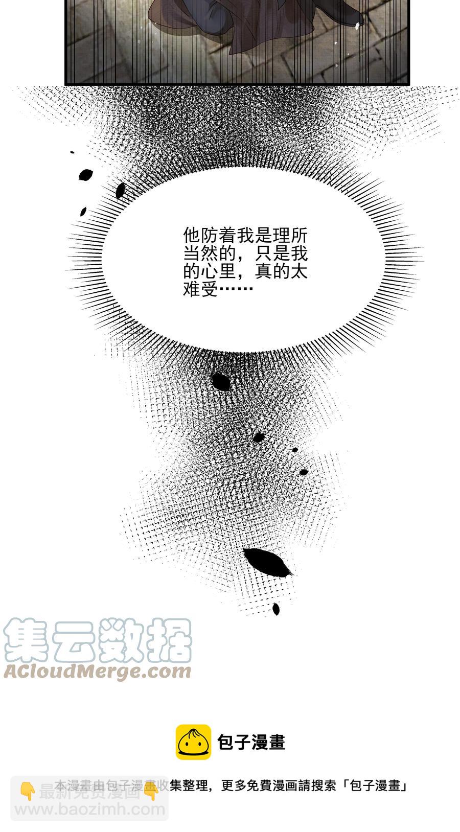 《都是穿越凭什么我是阶下囚》030 防人之心催蛊哨 第37页
