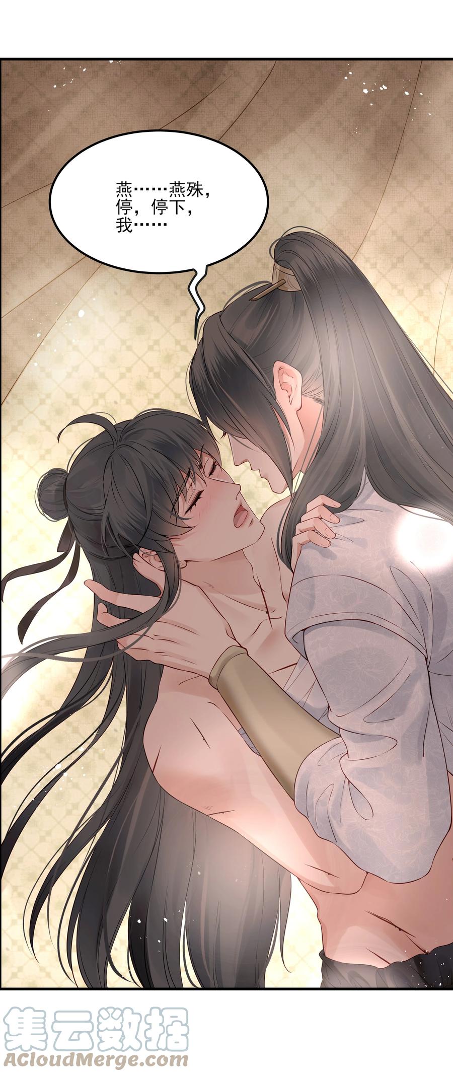 《都是穿越凭什么我是阶下囚》030 防人之心催蛊哨 第3页