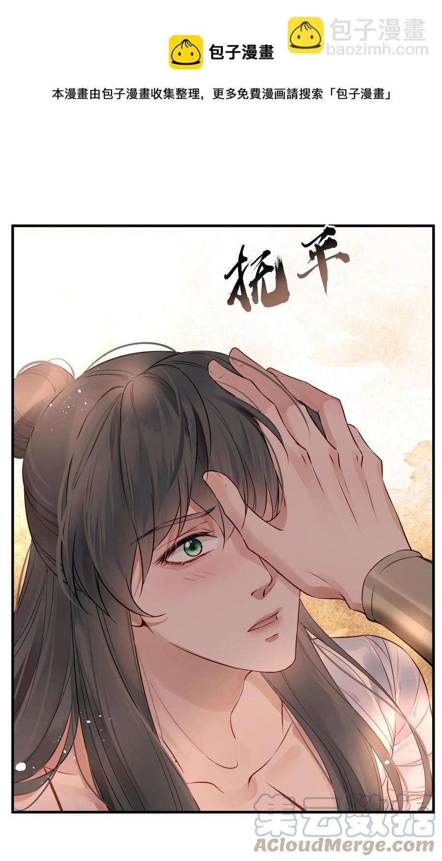 《都是穿越凭什么我是阶下囚》030 防人之心催蛊哨 第5页