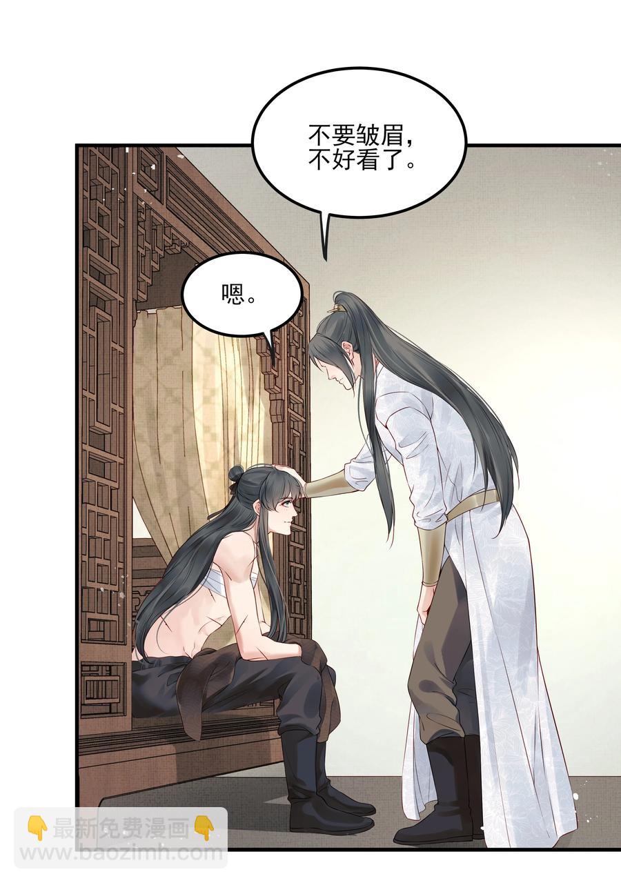 《都是穿越凭什么我是阶下囚》030 防人之心催蛊哨 第6页