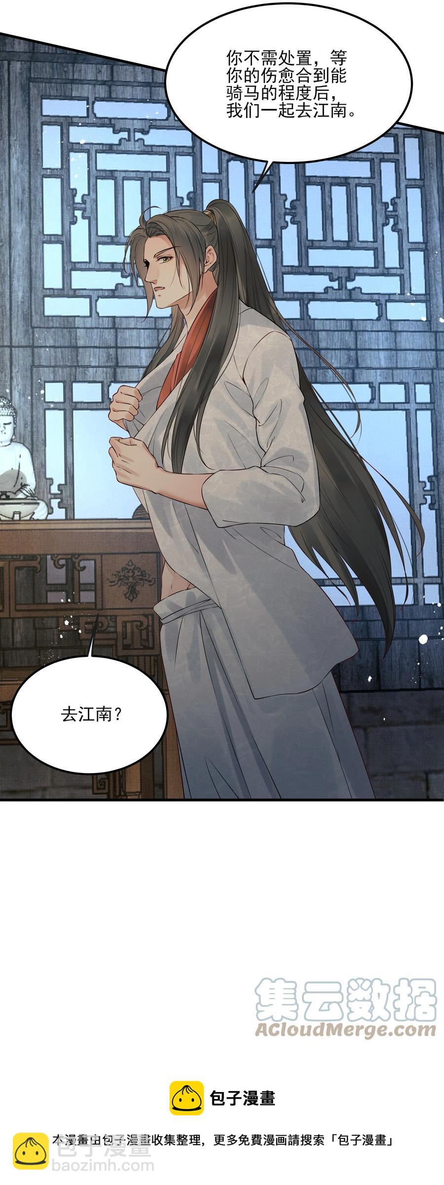 《都是穿越凭什么我是阶下囚》030 防人之心催蛊哨 第9页