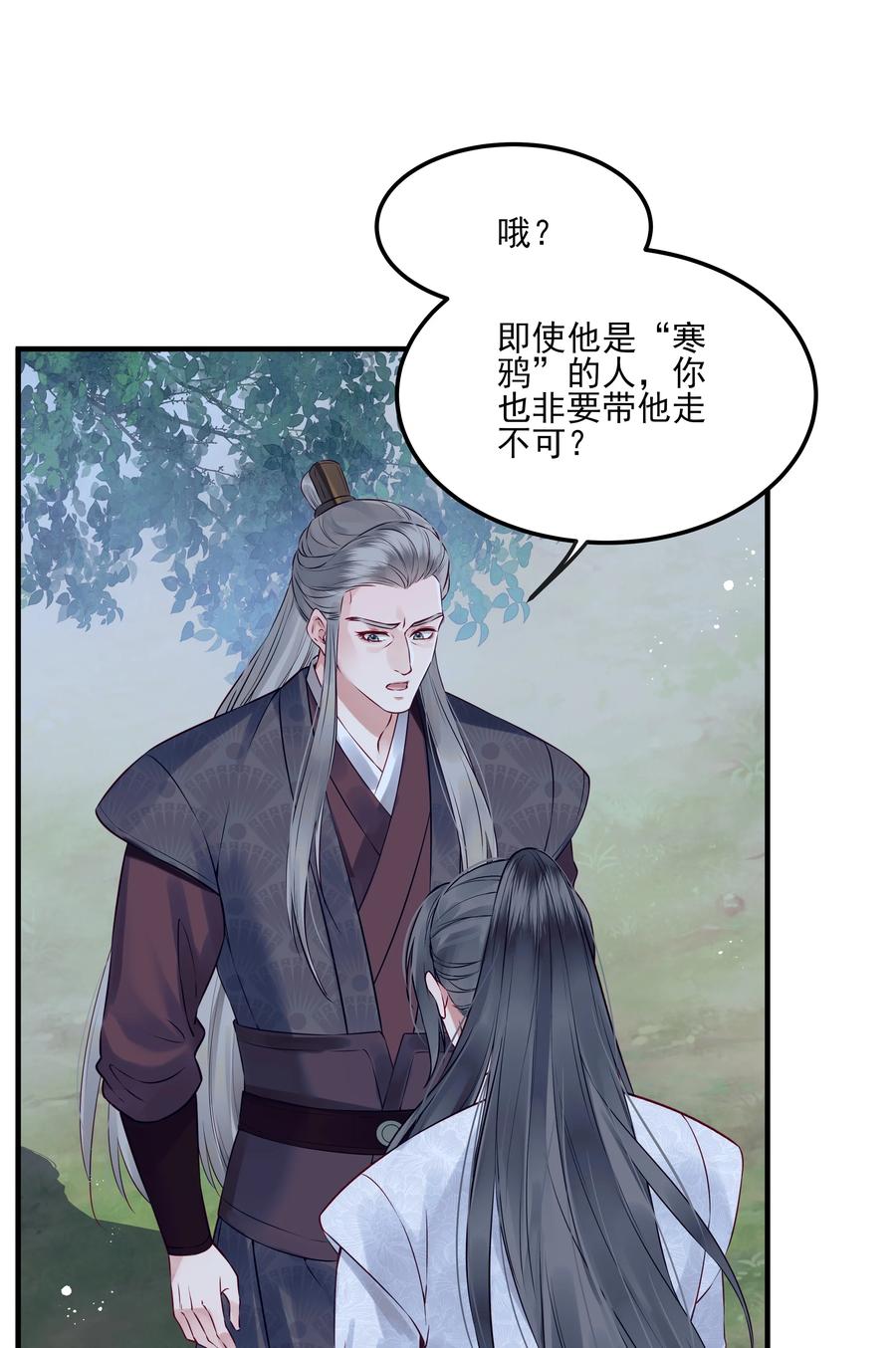 《都是穿越凭什么我是阶下囚》029 你弄轻些他怕疼 第14页