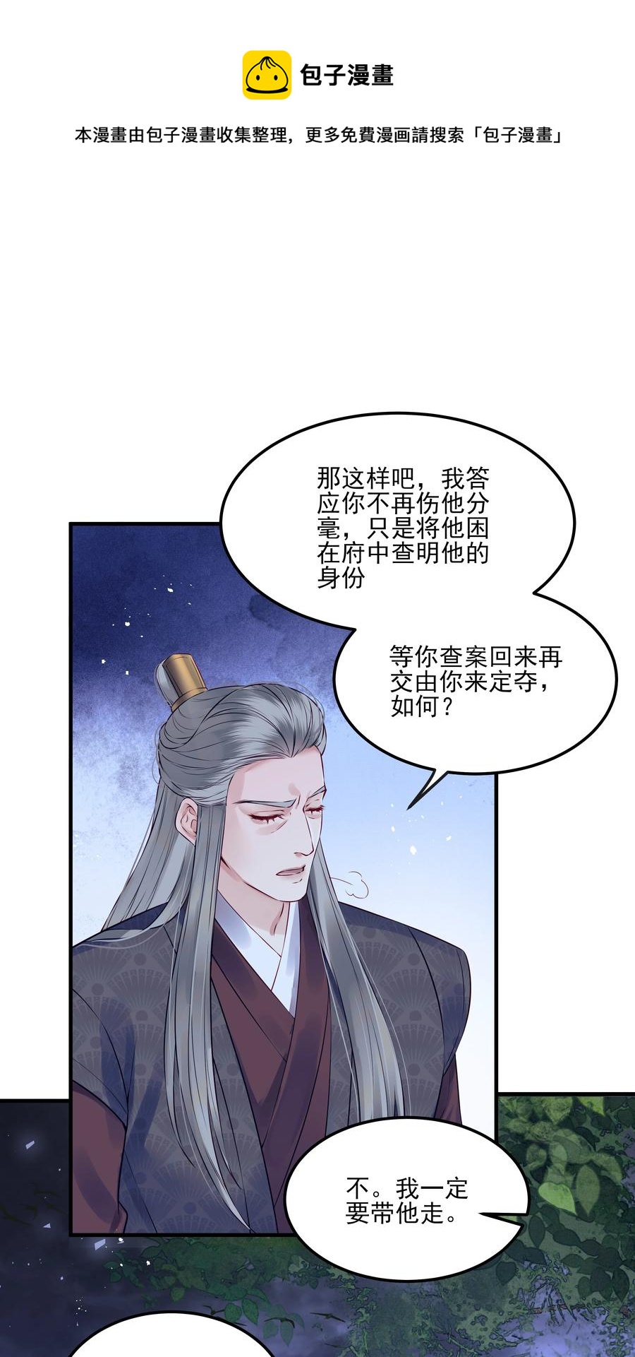 《都是穿越凭什么我是阶下囚》029 你弄轻些他怕疼 第16页