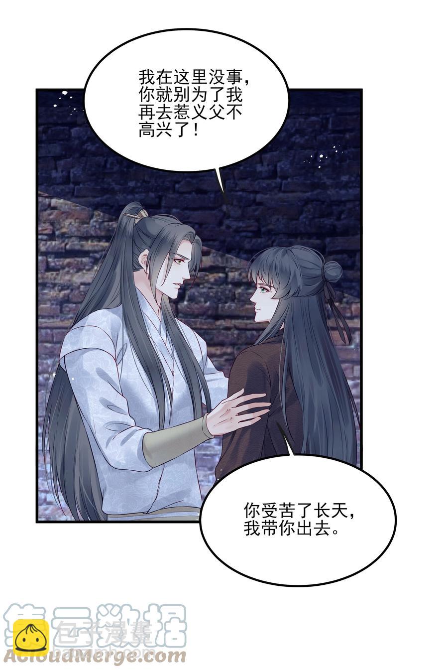 《都是穿越凭什么我是阶下囚》029 你弄轻些他怕疼 第27页