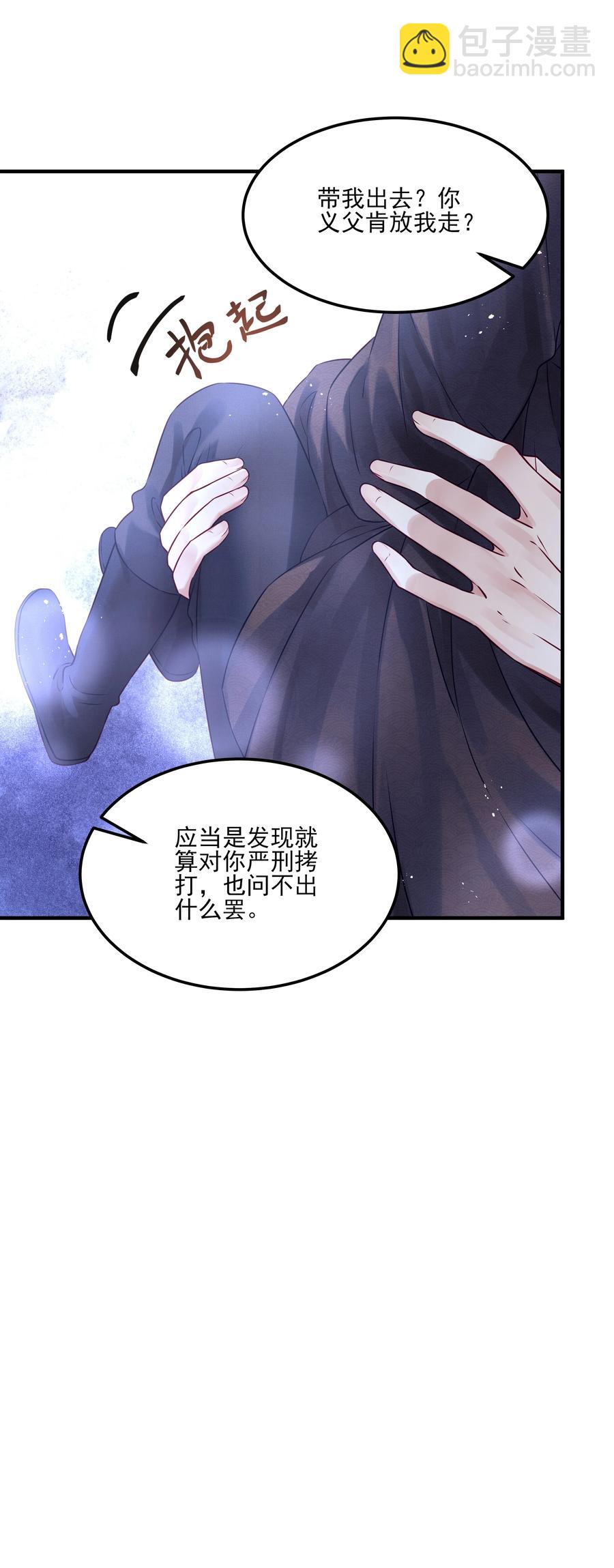 《都是穿越凭什么我是阶下囚》029 你弄轻些他怕疼 第28页