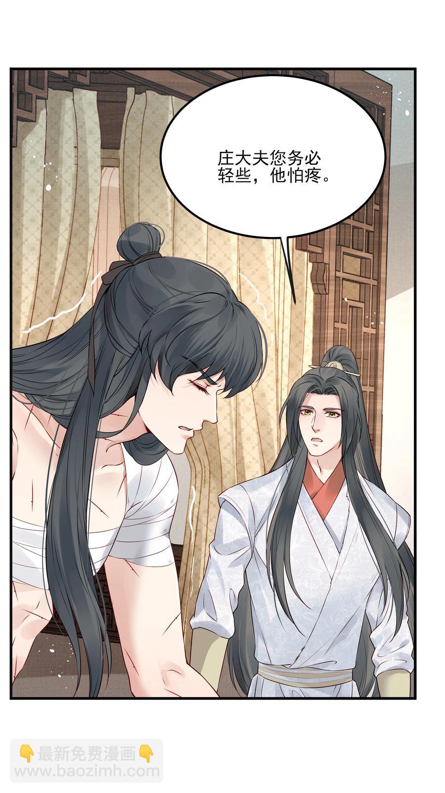 《都是穿越凭什么我是阶下囚》029 你弄轻些他怕疼 第32页