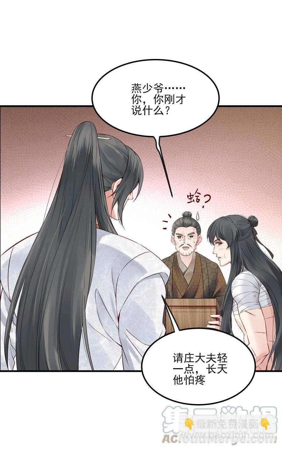 《都是穿越凭什么我是阶下囚》029 你弄轻些他怕疼 第33页