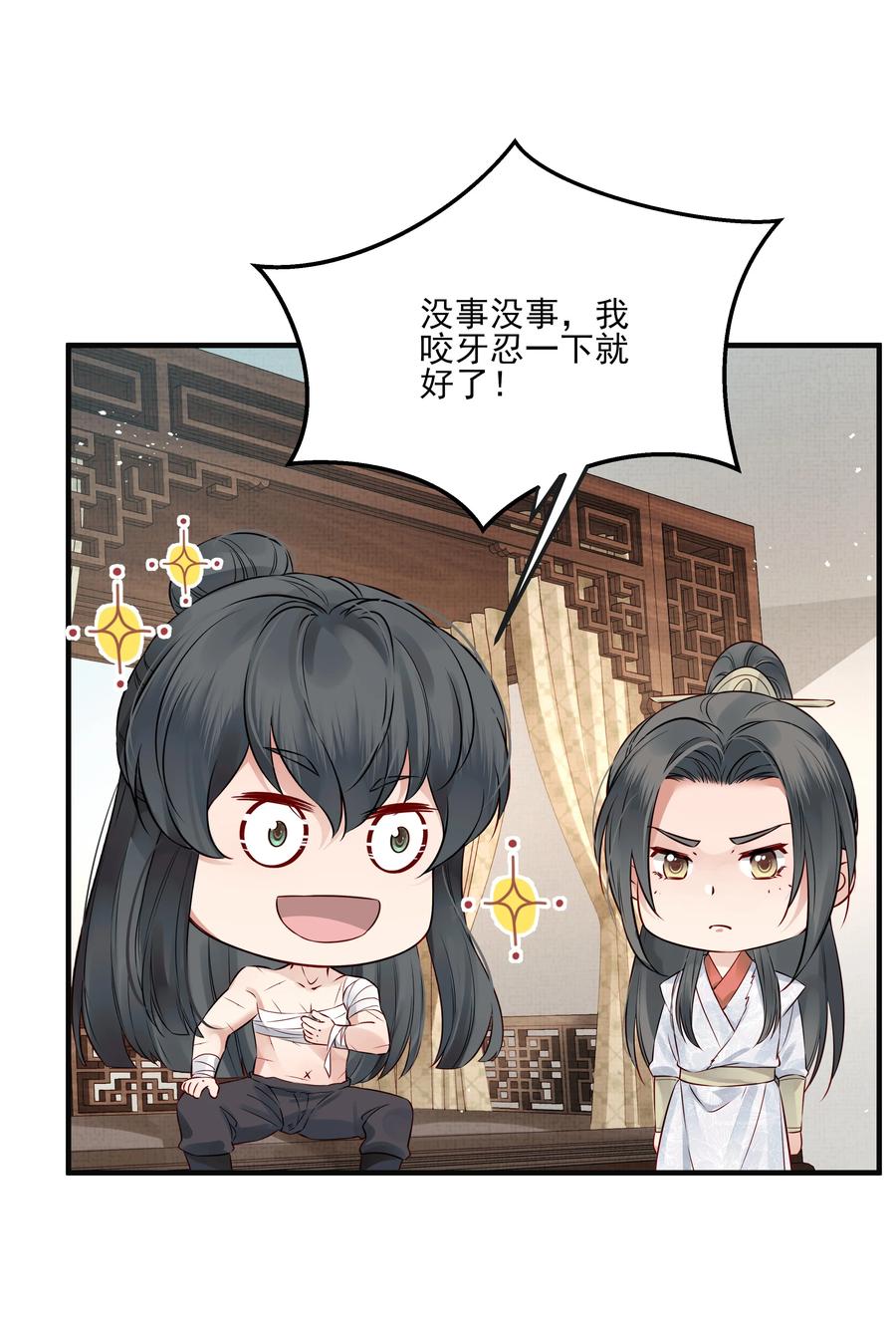 《都是穿越凭什么我是阶下囚》029 你弄轻些他怕疼 第34页