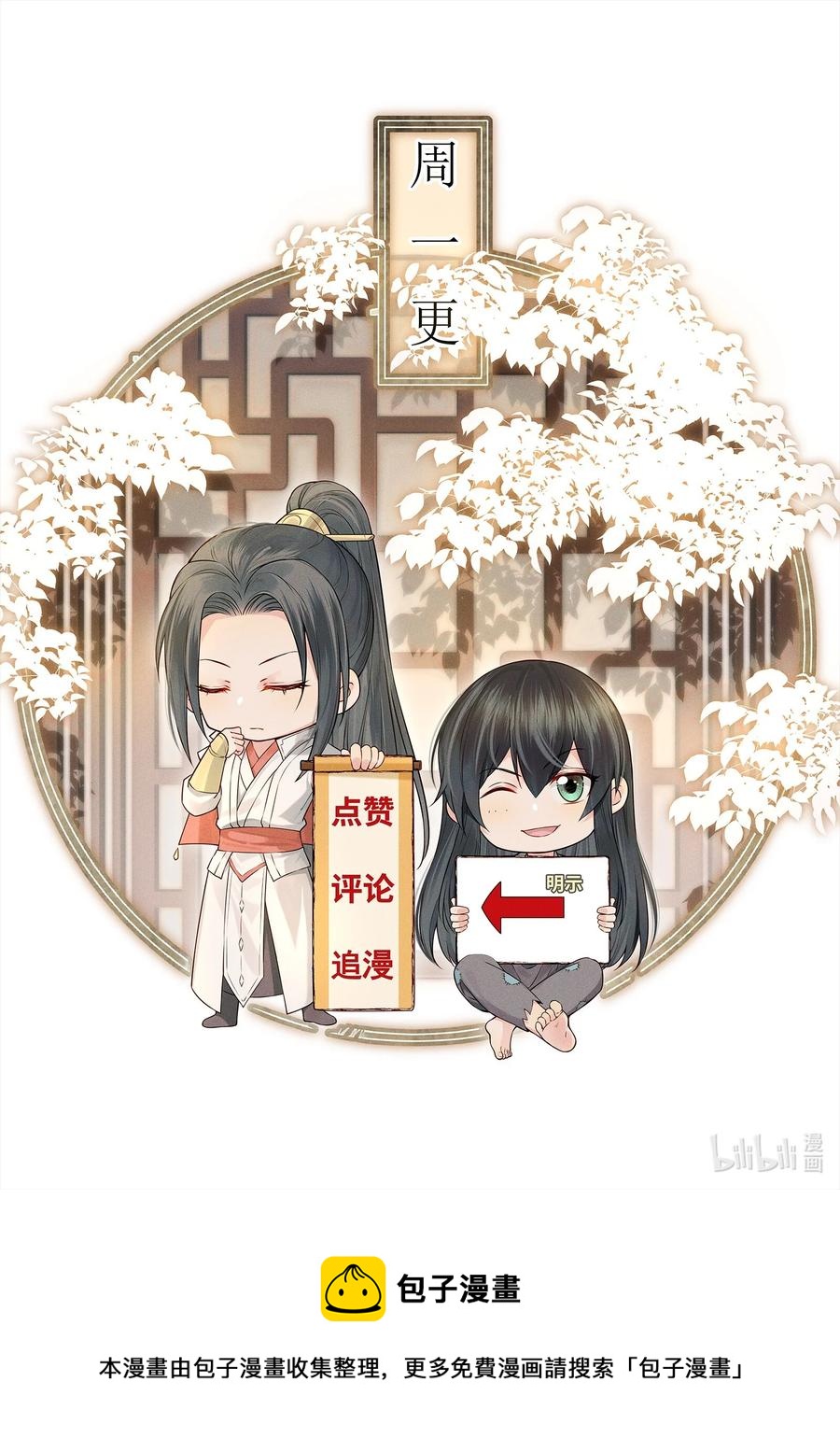 《都是穿越凭什么我是阶下囚》029 你弄轻些他怕疼 第40页