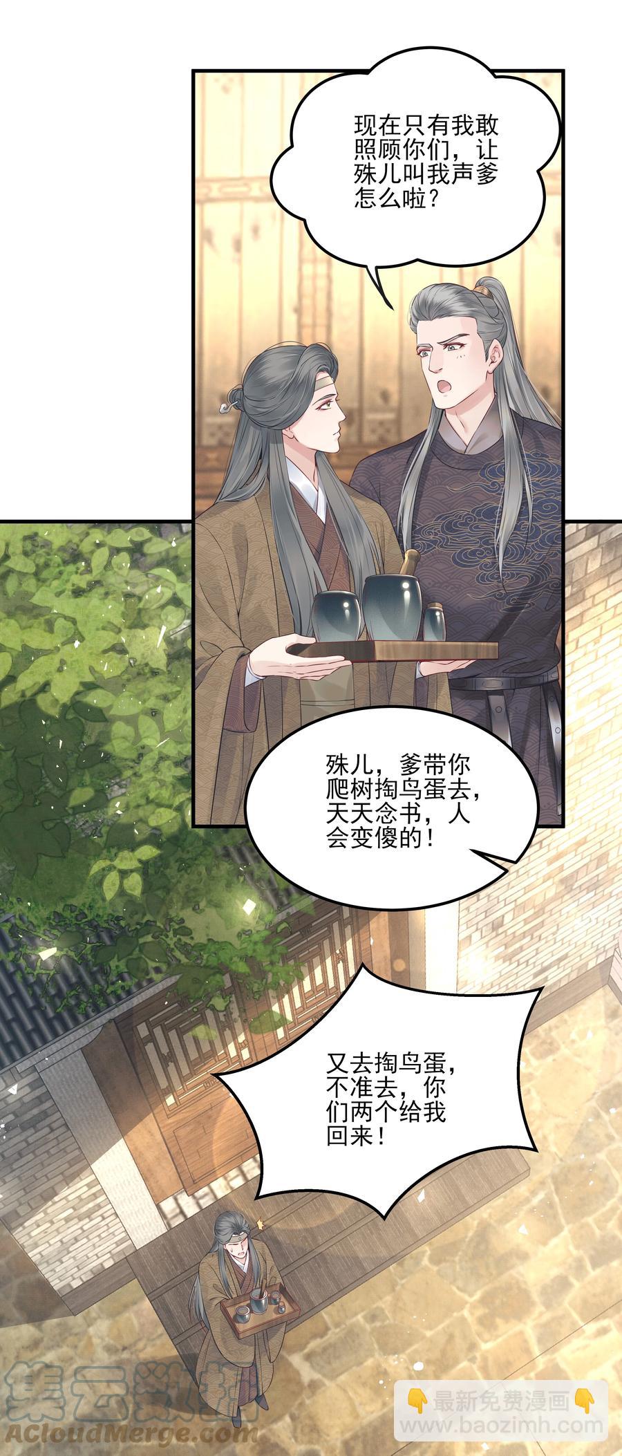 《都是穿越凭什么我是阶下囚》029 你弄轻些他怕疼 第7页