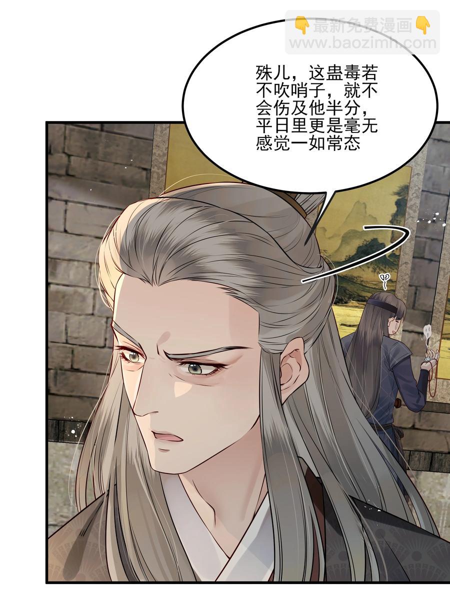 《都是穿越凭什么我是阶下囚》031 我似乎误会他了 第10页