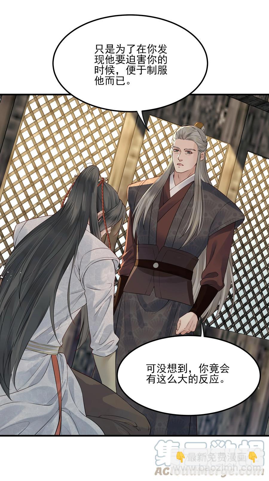 《都是穿越凭什么我是阶下囚》031 我似乎误会他了 第11页