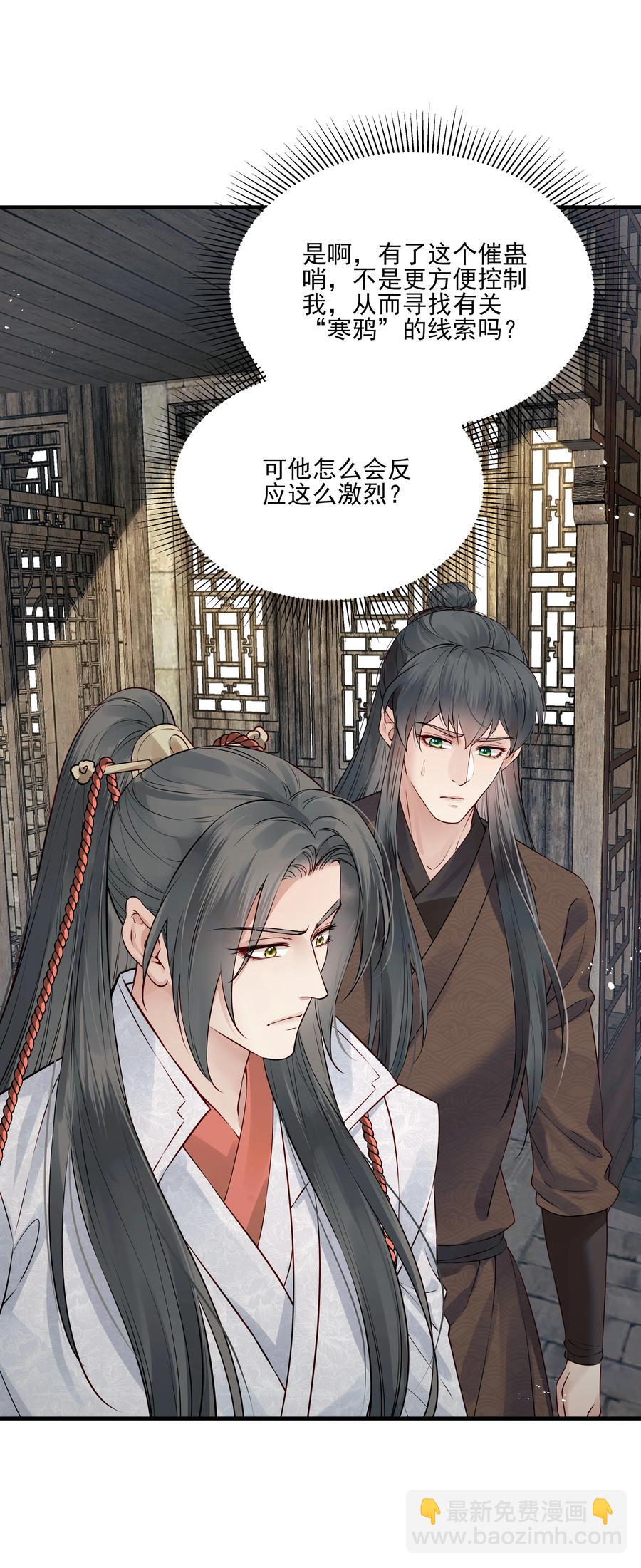 《都是穿越凭什么我是阶下囚》031 我似乎误会他了 第12页