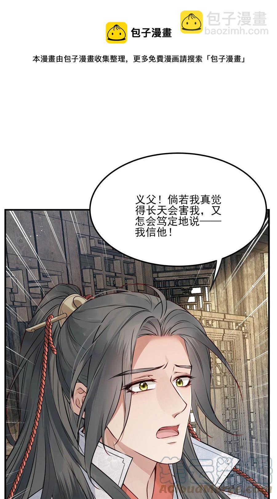 《都是穿越凭什么我是阶下囚》031 我似乎误会他了 第13页