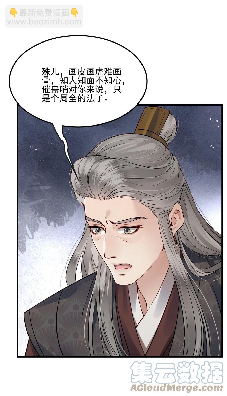 《都是穿越凭什么我是阶下囚》031 我似乎误会他了 第15页