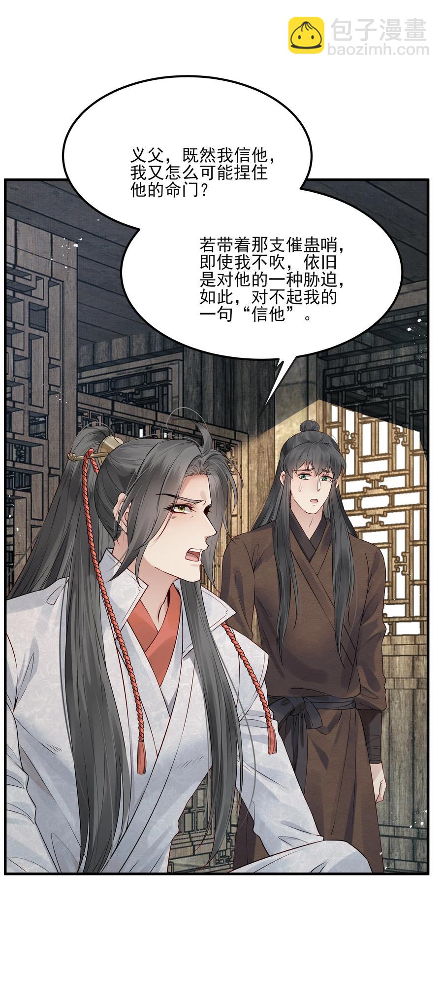 《都是穿越凭什么我是阶下囚》031 我似乎误会他了 第16页