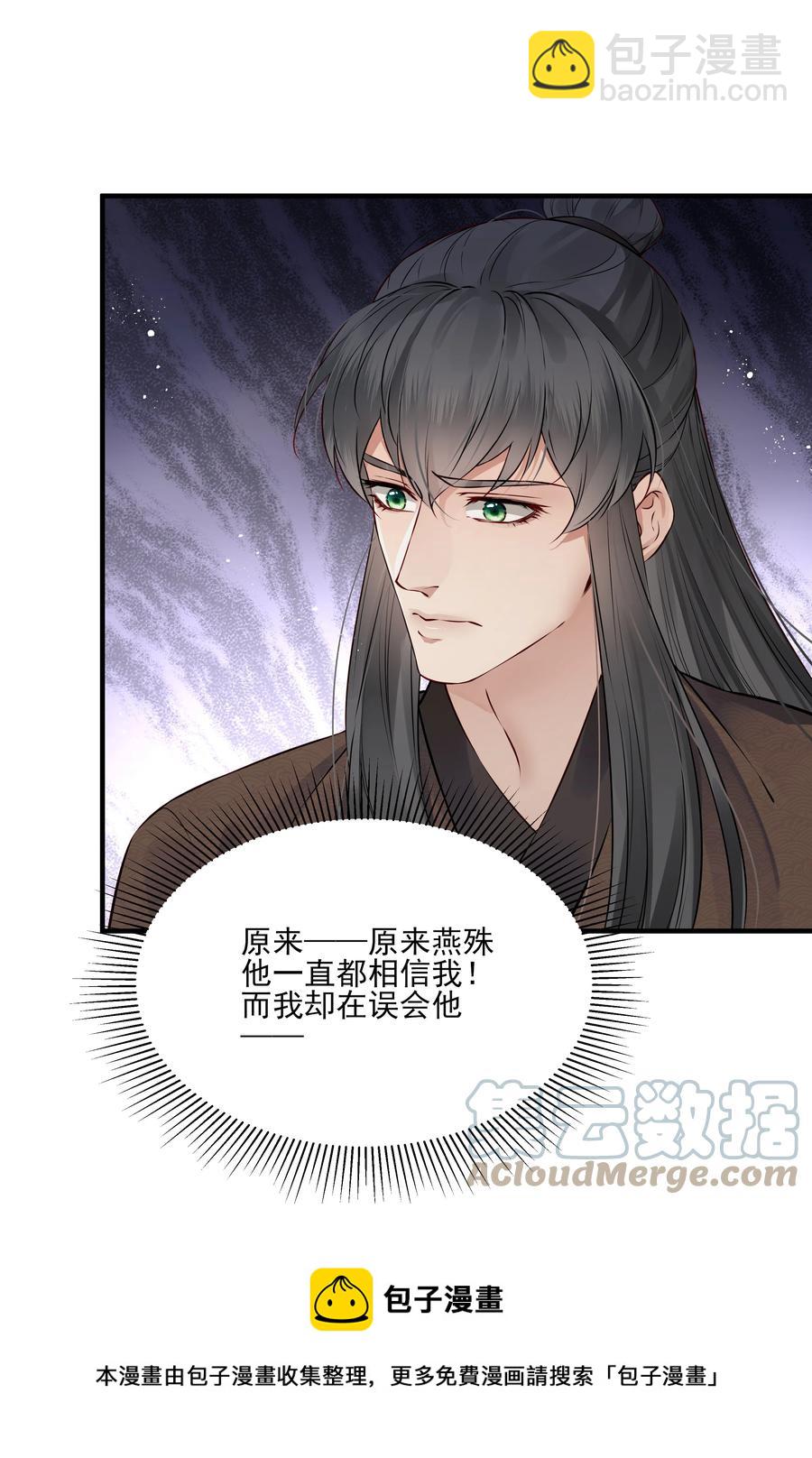 《都是穿越凭什么我是阶下囚》031 我似乎误会他了 第17页