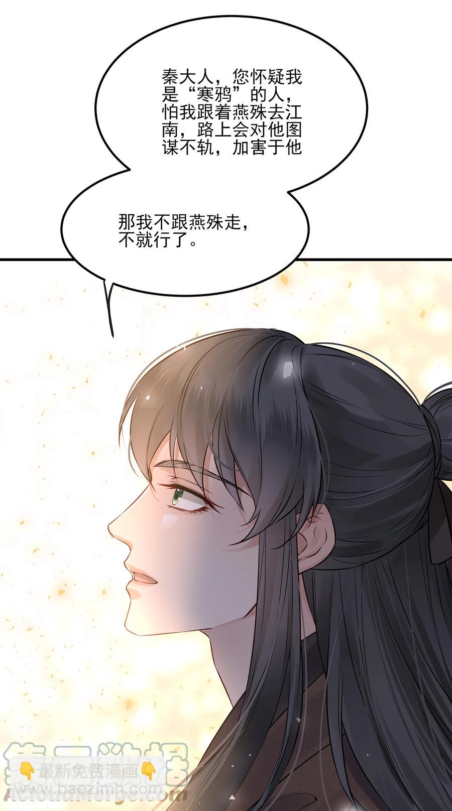 《都是穿越凭什么我是阶下囚》031 我似乎误会他了 第19页