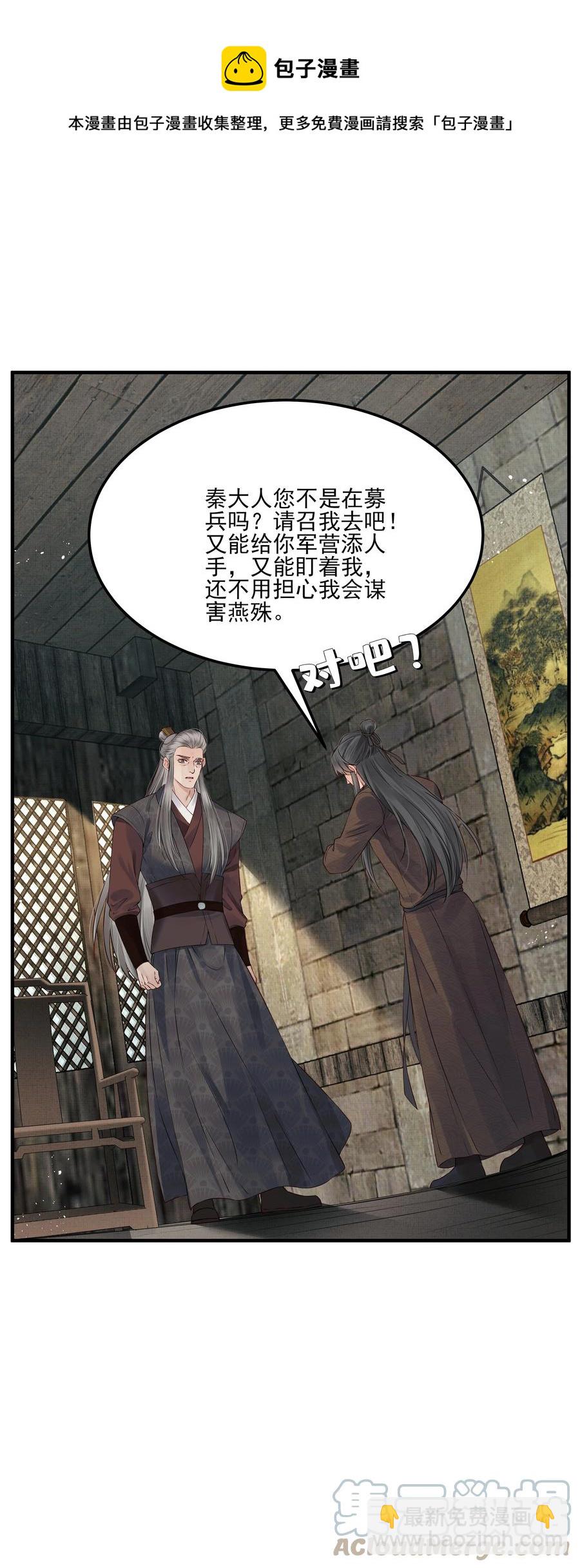 《都是穿越凭什么我是阶下囚》031 我似乎误会他了 第21页