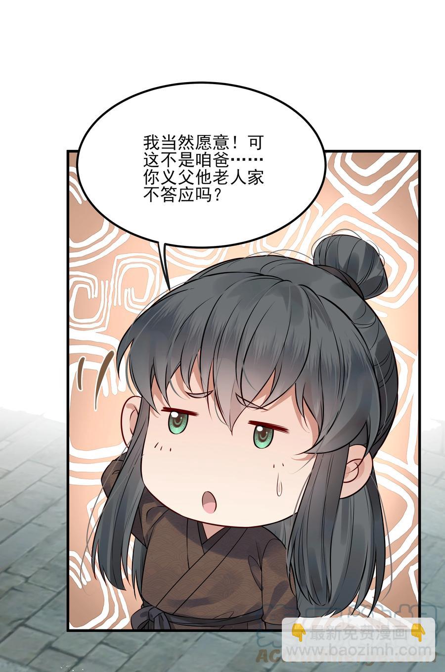 《都是穿越凭什么我是阶下囚》031 我似乎误会他了 第23页