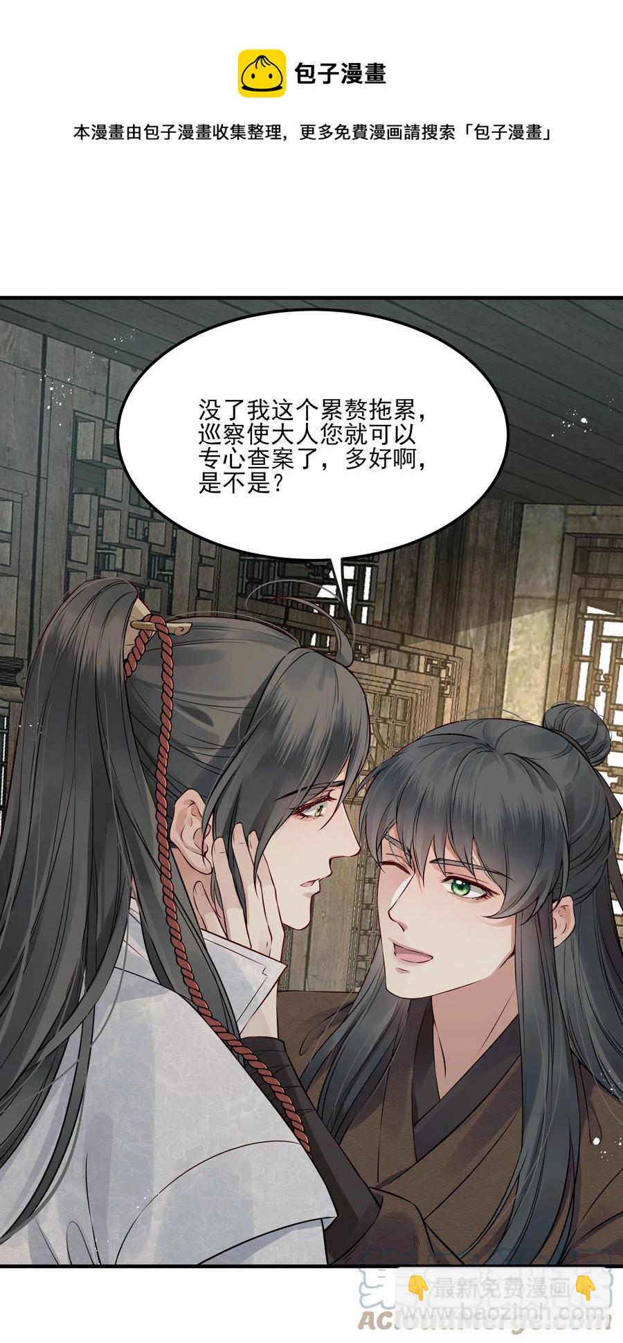 《都是穿越凭什么我是阶下囚》031 我似乎误会他了 第25页