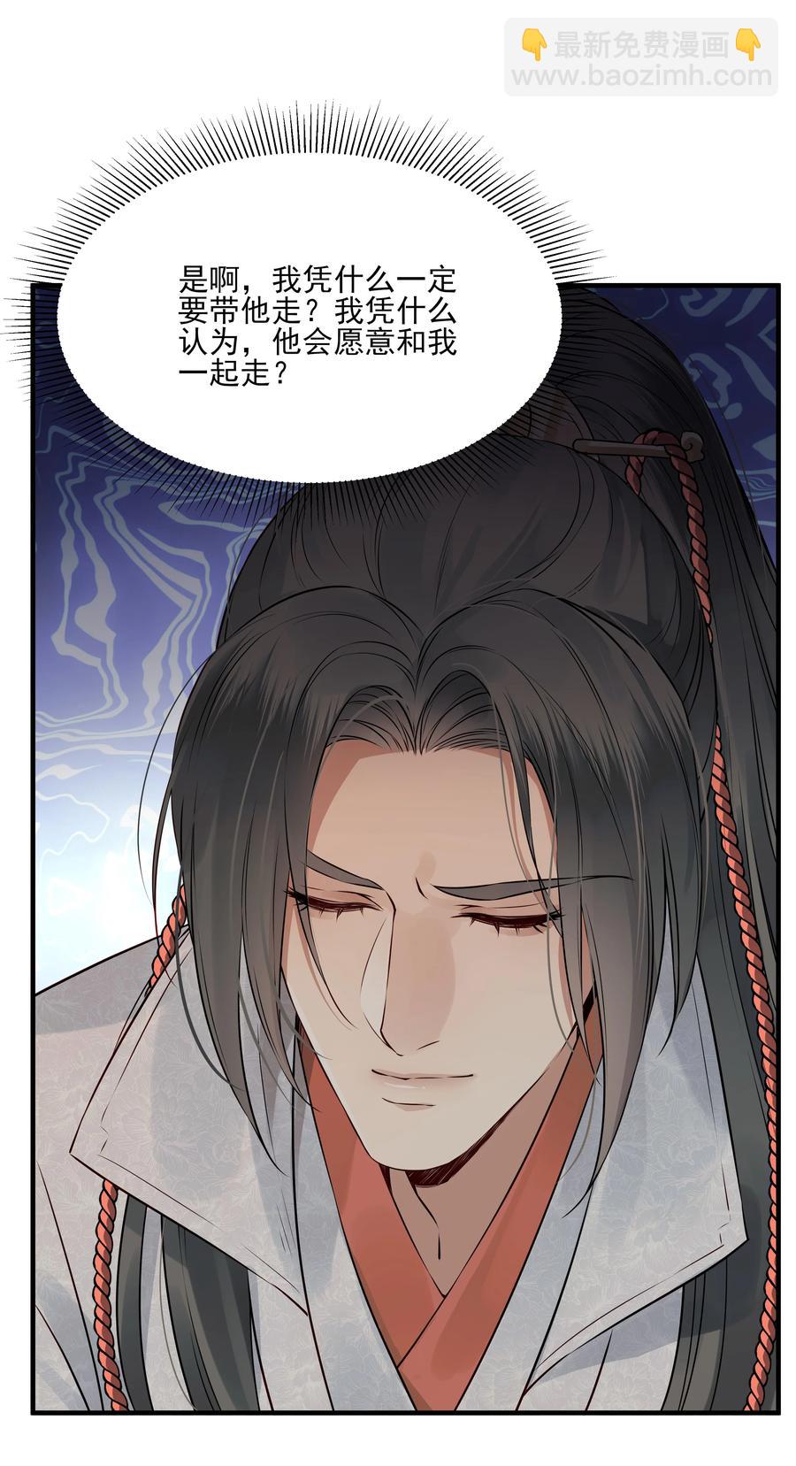 《都是穿越凭什么我是阶下囚》031 我似乎误会他了 第26页