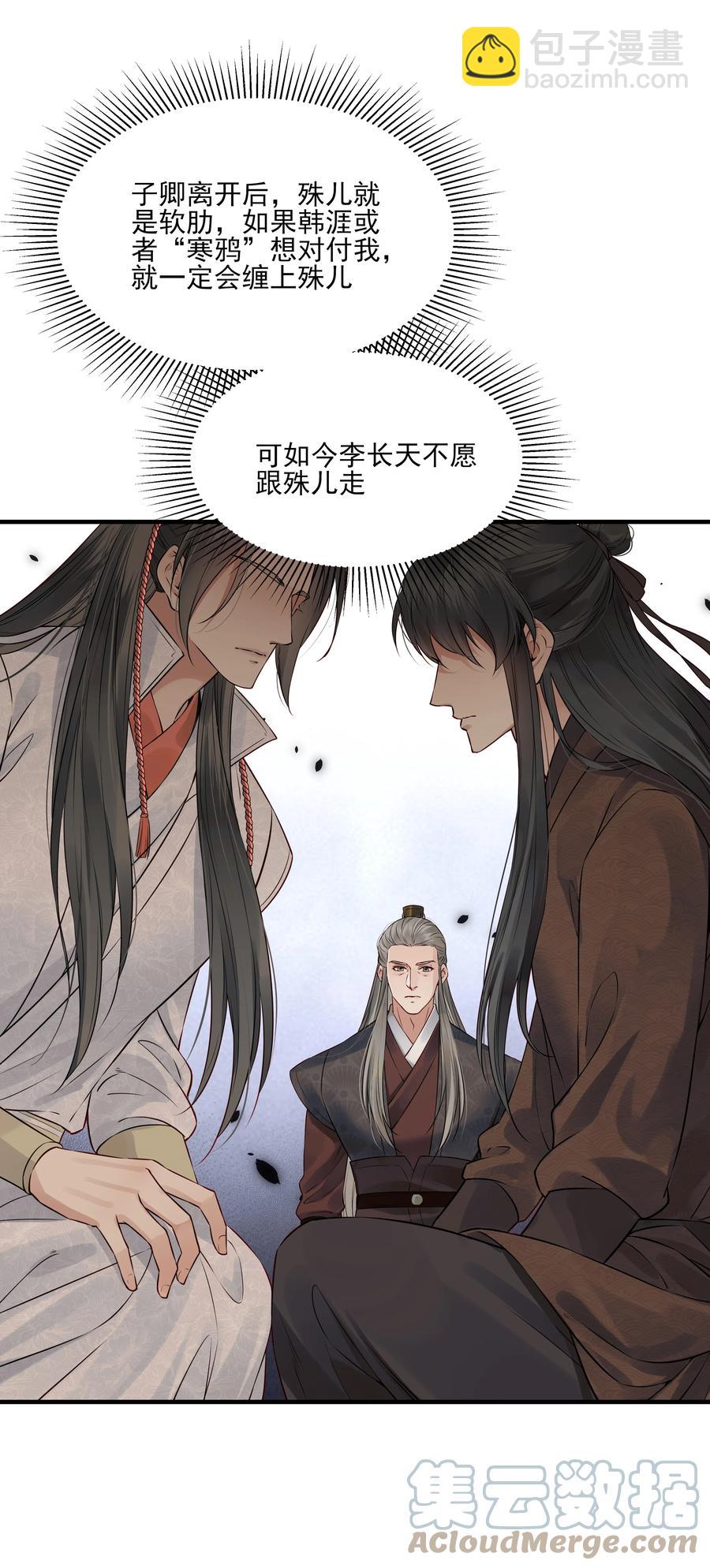 《都是穿越凭什么我是阶下囚》031 我似乎误会他了 第27页