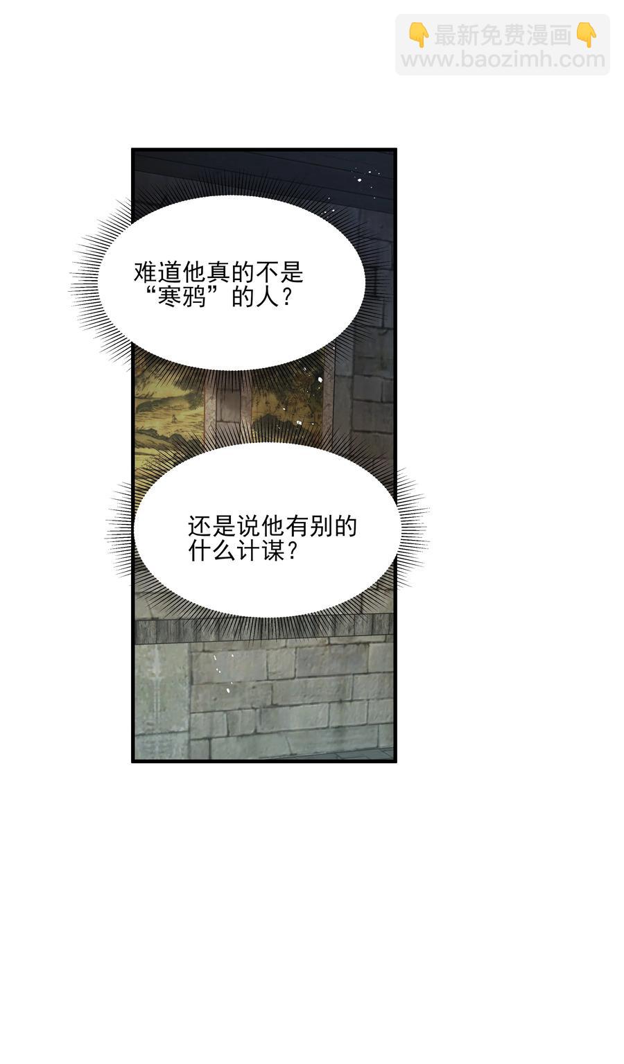 《都是穿越凭什么我是阶下囚》031 我似乎误会他了 第28页