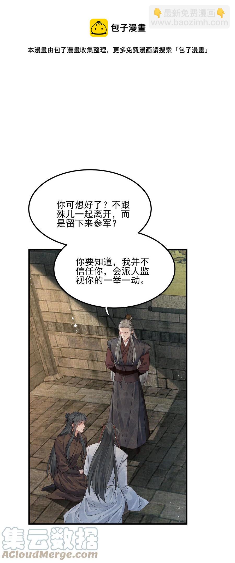 《都是穿越凭什么我是阶下囚》031 我似乎误会他了 第29页