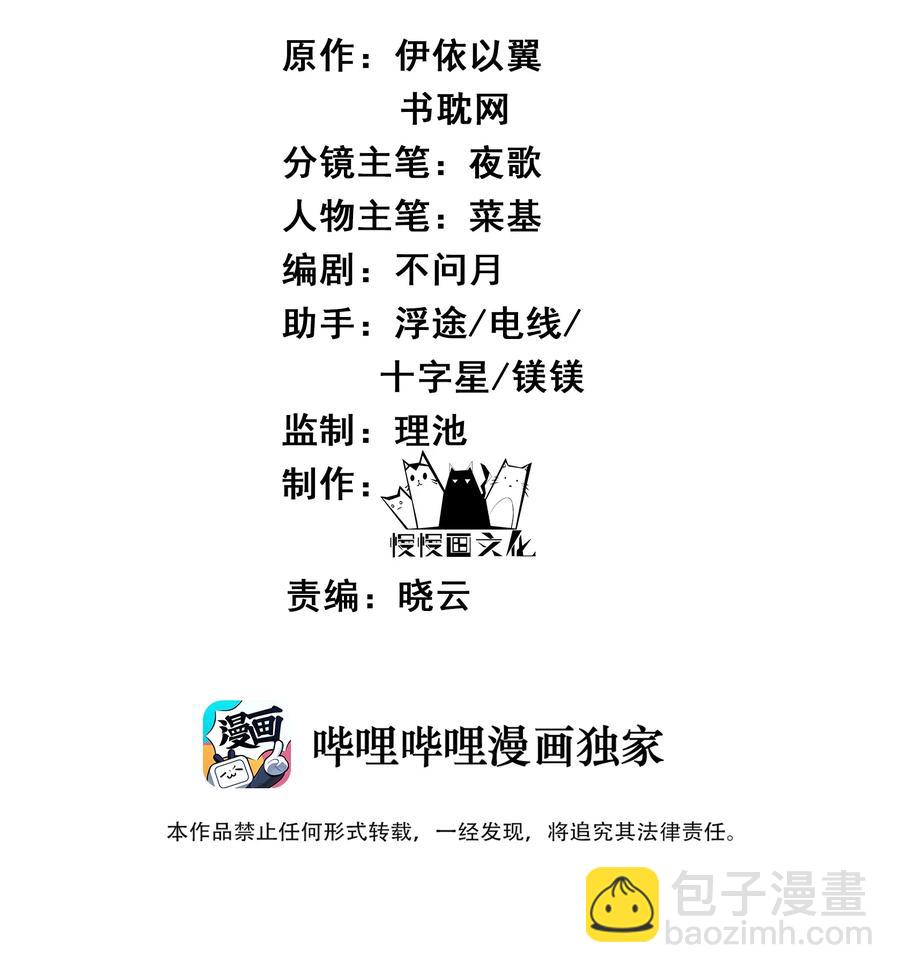 《都是穿越凭什么我是阶下囚》031 我似乎误会他了 第2页