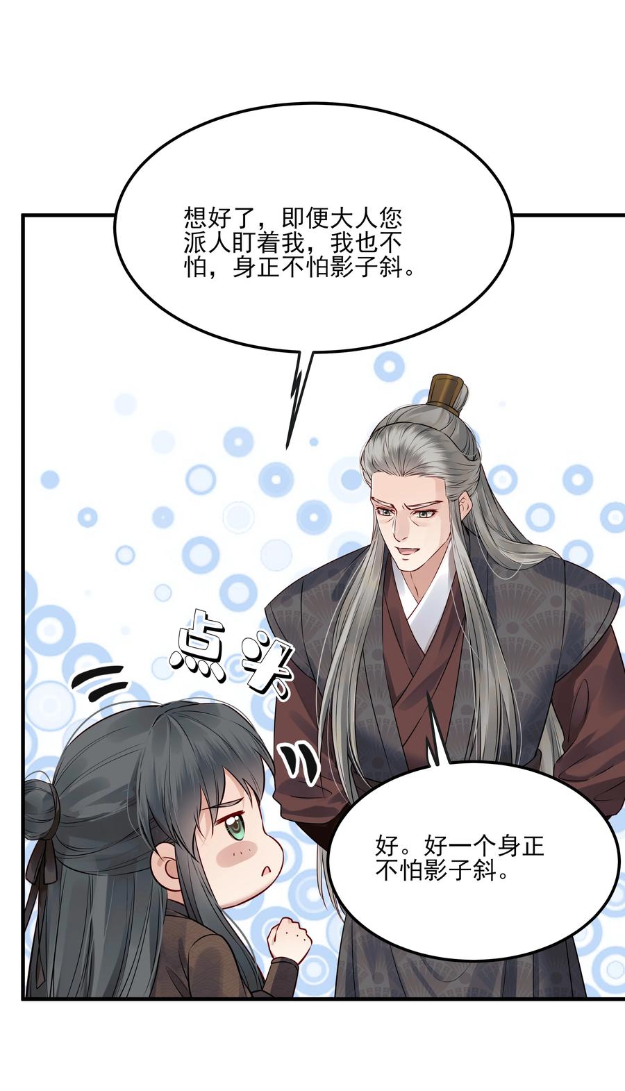 《都是穿越凭什么我是阶下囚》031 我似乎误会他了 第30页