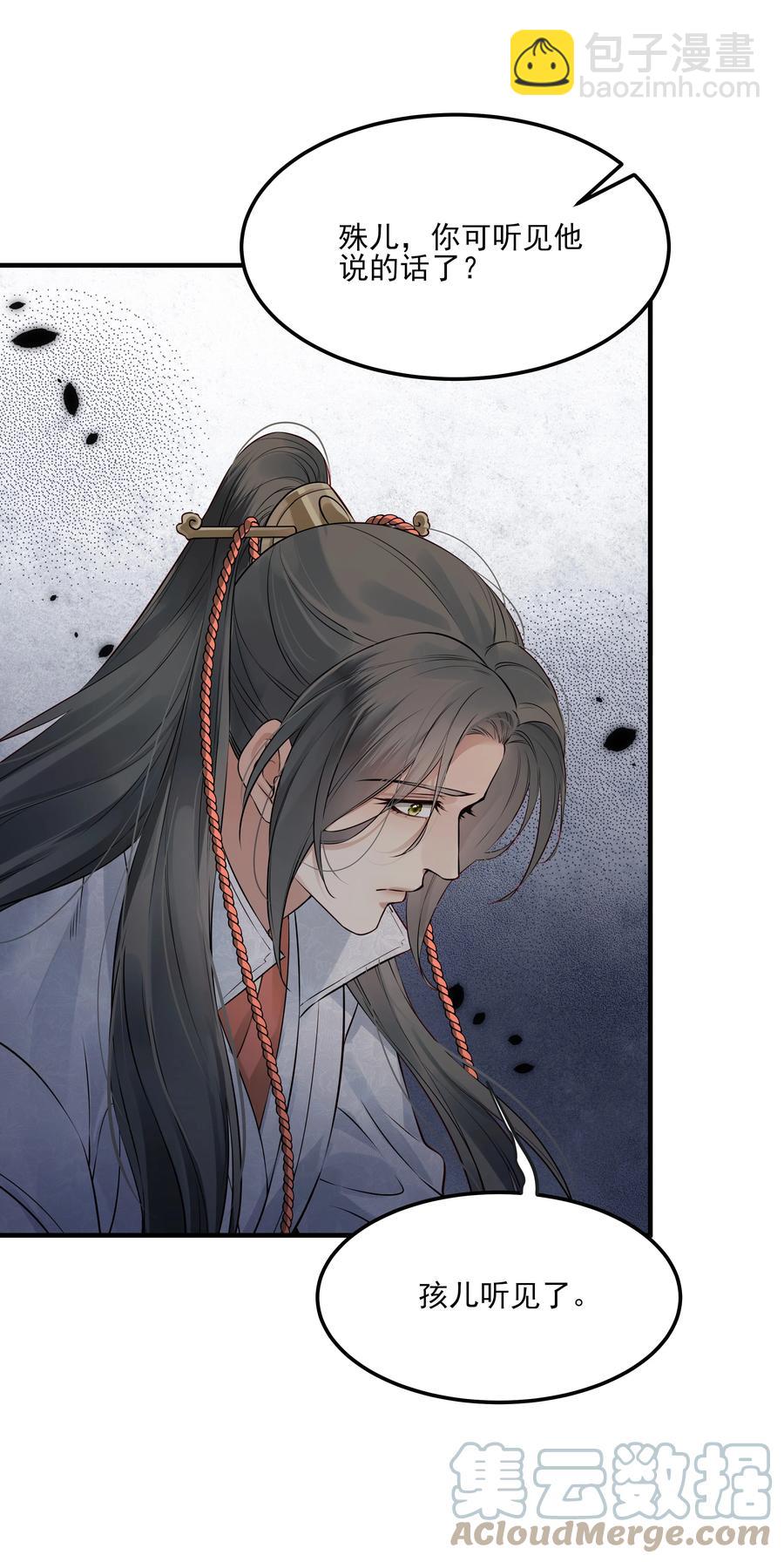 《都是穿越凭什么我是阶下囚》031 我似乎误会他了 第31页