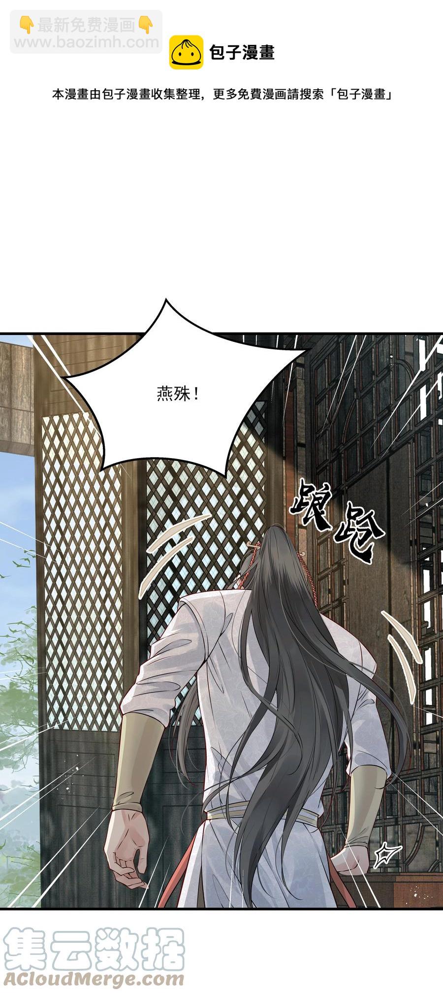 《都是穿越凭什么我是阶下囚》031 我似乎误会他了 第33页