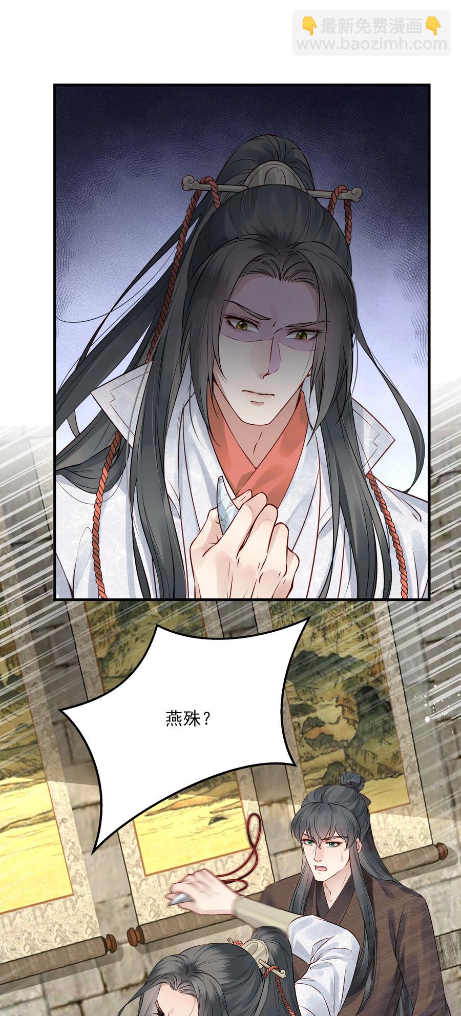 《都是穿越凭什么我是阶下囚》031 我似乎误会他了 第4页