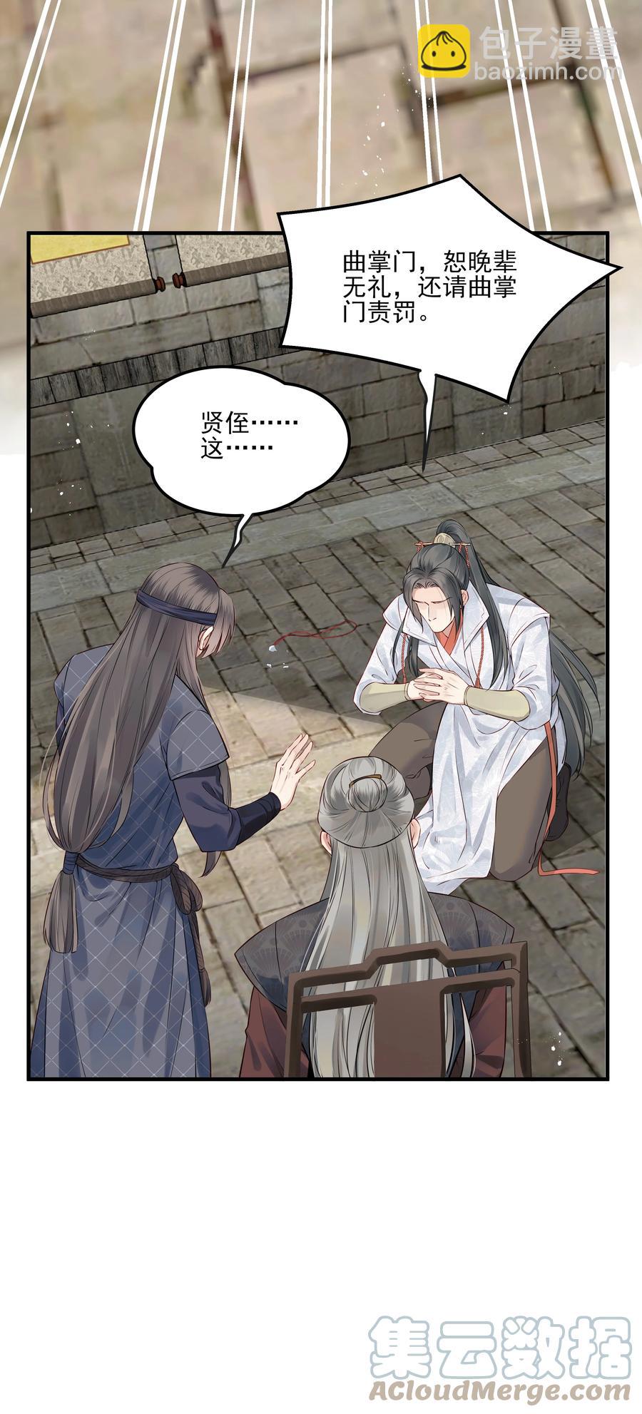 《都是穿越凭什么我是阶下囚》031 我似乎误会他了 第7页