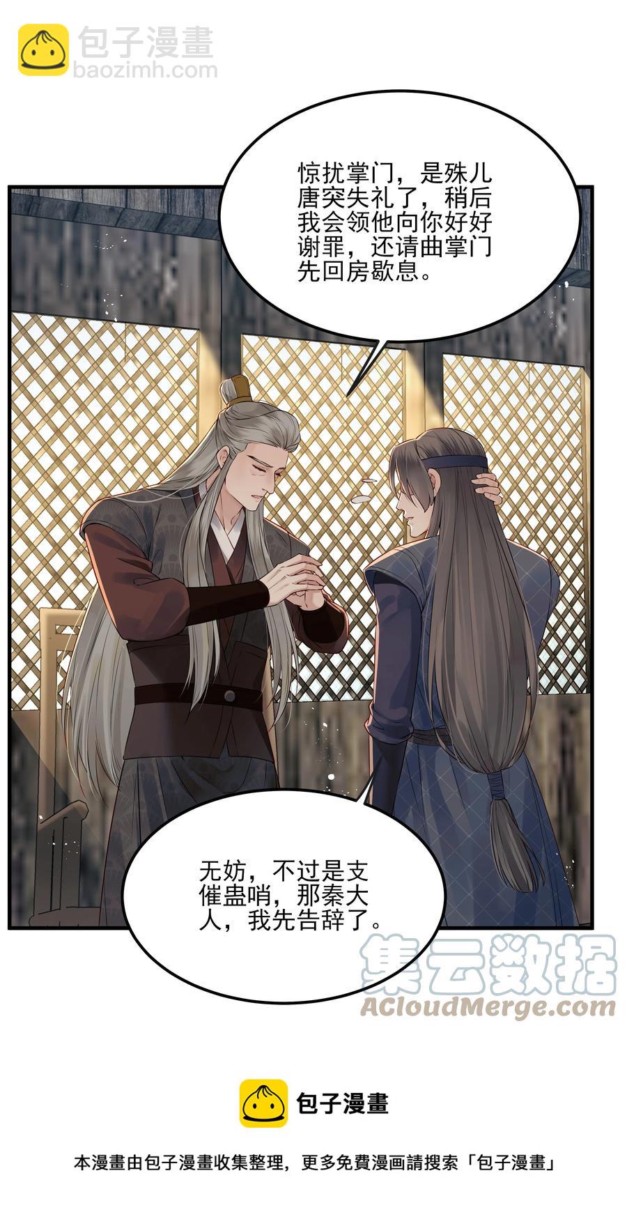 《都是穿越凭什么我是阶下囚》031 我似乎误会他了 第9页