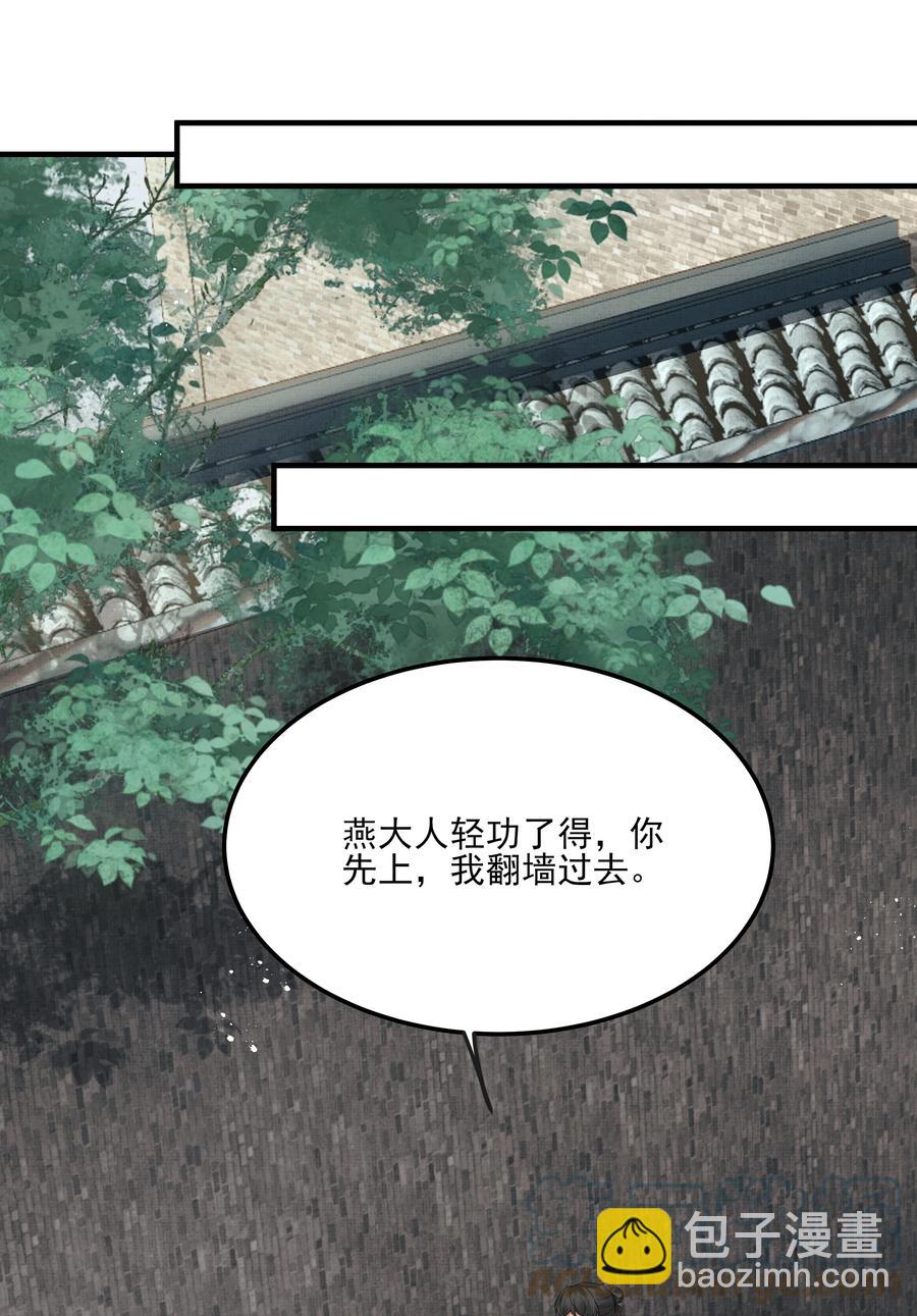 《都是穿越凭什么我是阶下囚》032 为什么想带他走 第16页