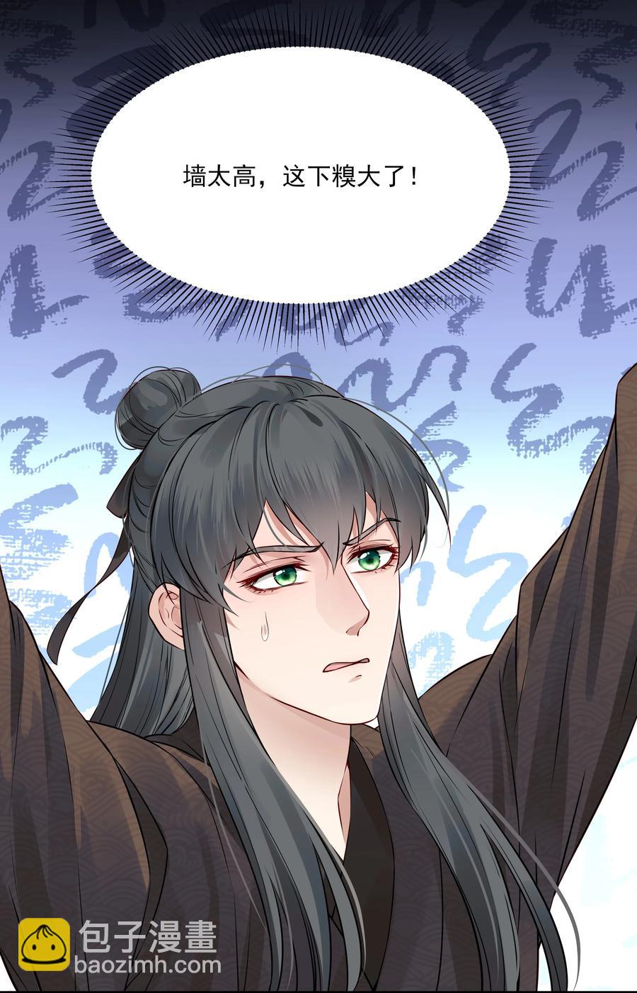 《都是穿越凭什么我是阶下囚》032 为什么想带他走 第20页
