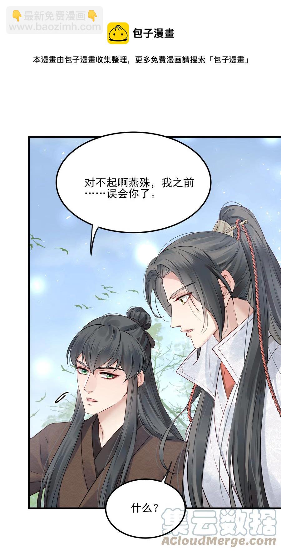 《都是穿越凭什么我是阶下囚》032 为什么想带他走 第25页